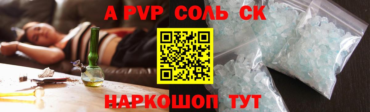 Курган  A PVP СК  A-PVP кристаллы  Alpha PVP  Вход с VPN 