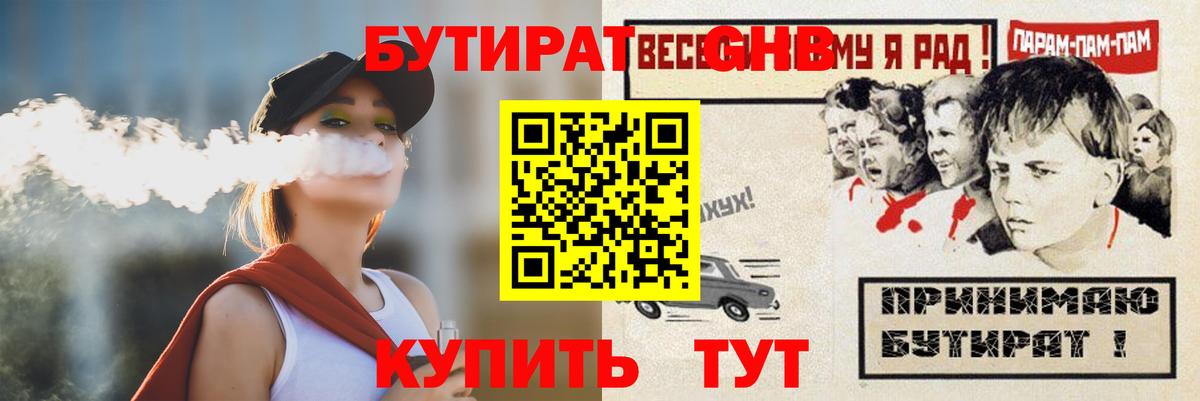 Бутират BDO 33%  Вход с VPN  Бутират  Курган 
