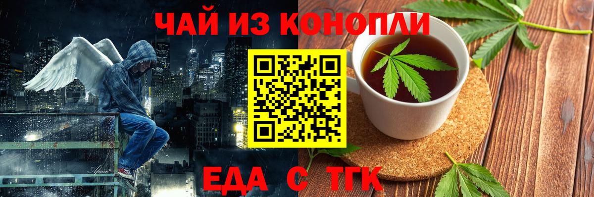 Cannafood марихуана Курган