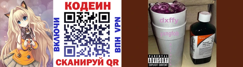 закладки  кракен рабочий сайт  Кодеин Purple Drank  Курган 