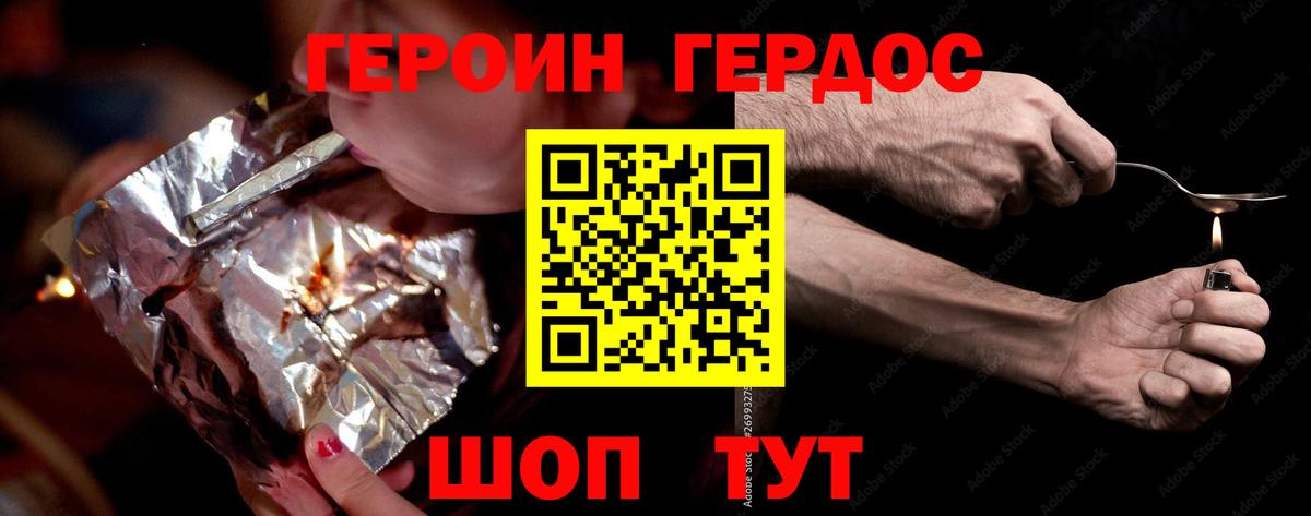 Курган  ГЕРОИН  Вход с VPN  Героин белый 