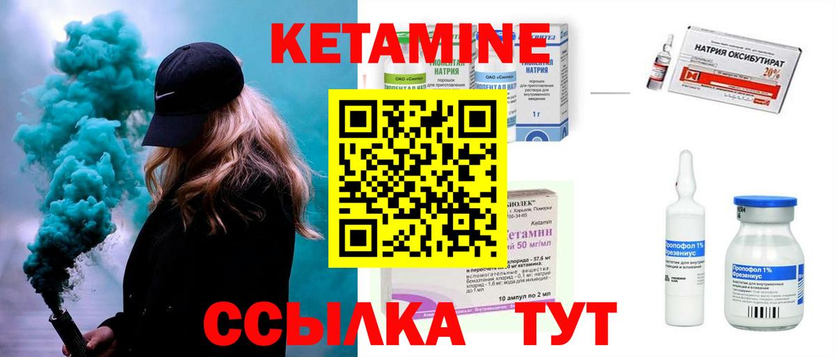 КЕТАМИН VHQ  Вход с VPN  Курган 