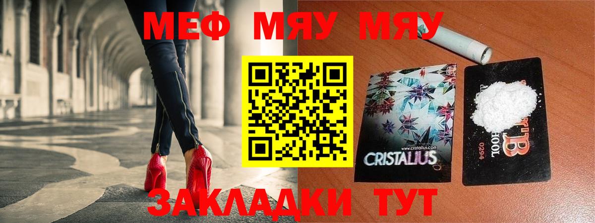 МЕФ 4 MMC  Мефедрон  МЯУ-МЯУ мяу мяу  Курган  Вход с VPN 