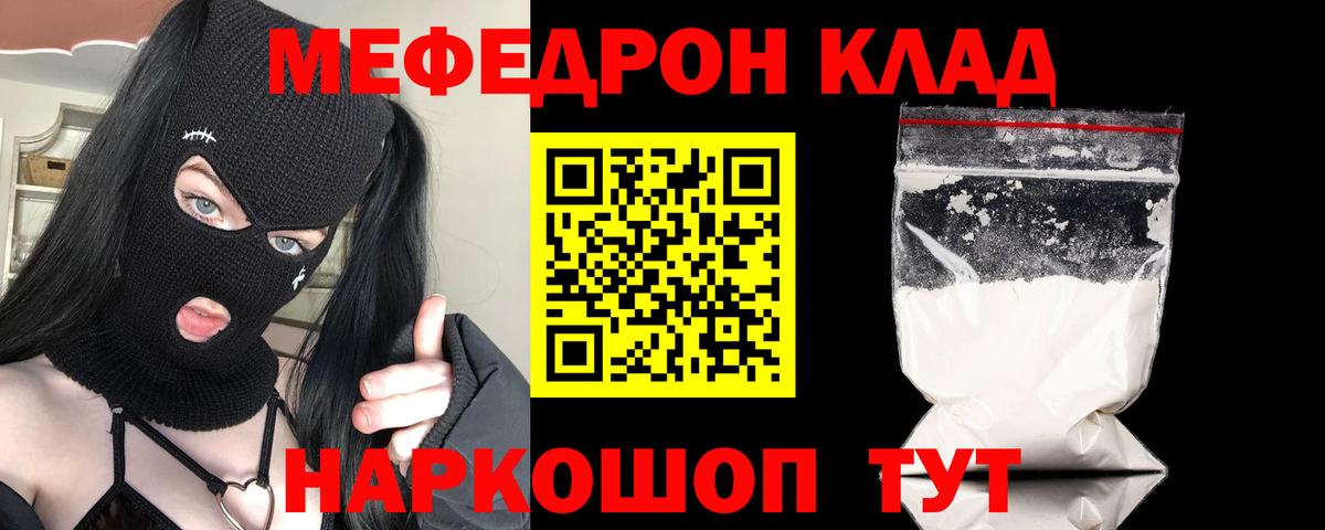 Меф мяу мяу кристаллы Курган