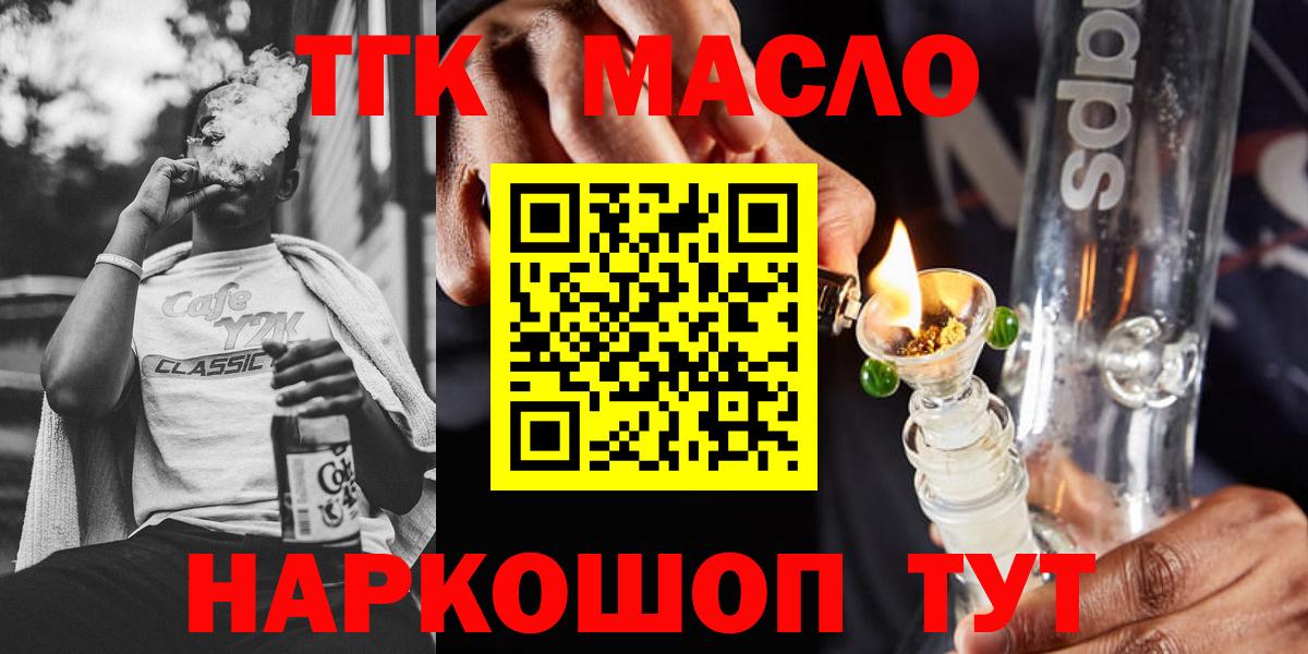 Дистиллят ТГК гашишное масло  Вход с VPN  ТГК Wax  Курган 